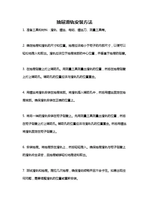 抽屉滑轨安装方法