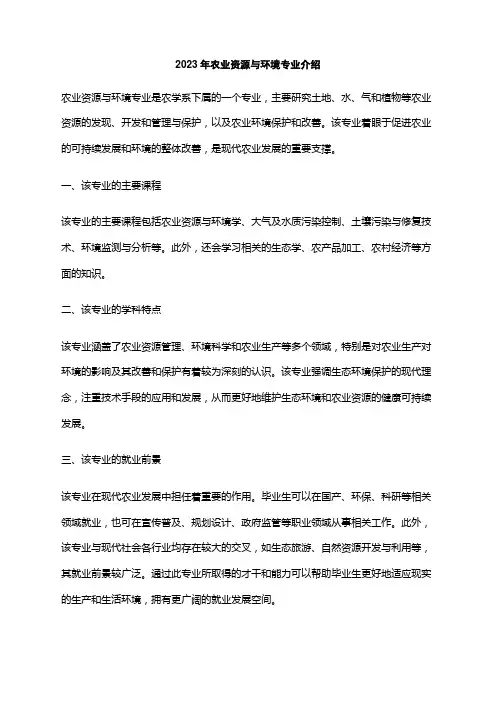 2023年农业资源与环境专业介绍