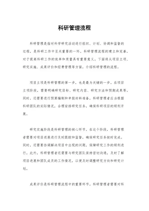 科研管理流程