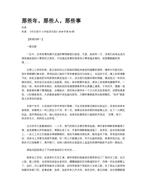 那些年，那些人，那些事