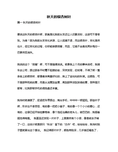 作文《秋天的银杏树叶》