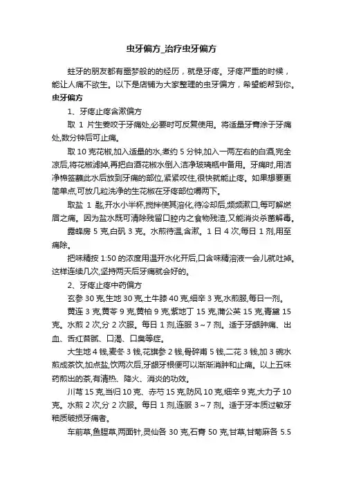 虫牙偏方_治疗虫牙偏方