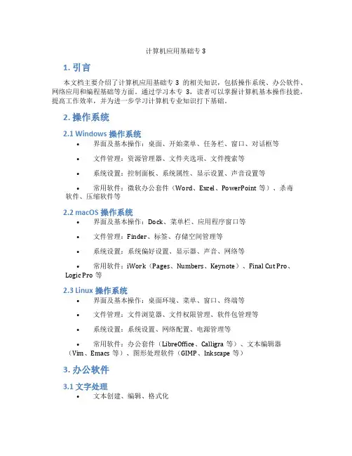 计算机应用基础专3