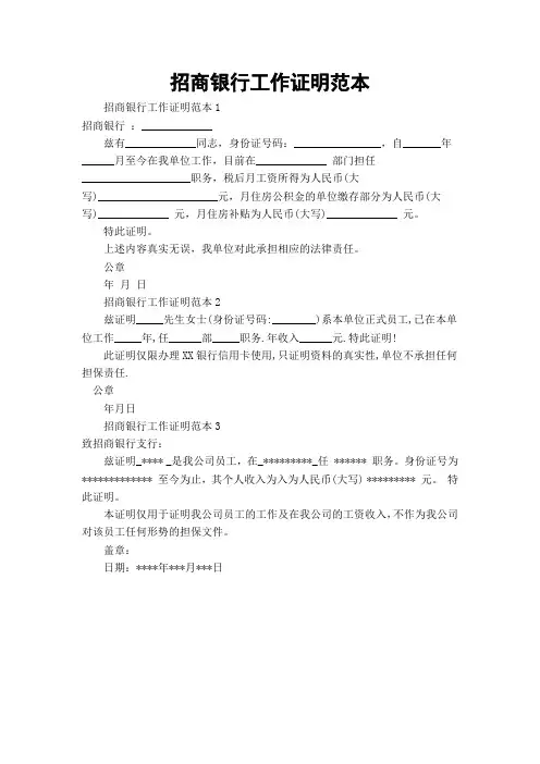 招商银行工作证明范本