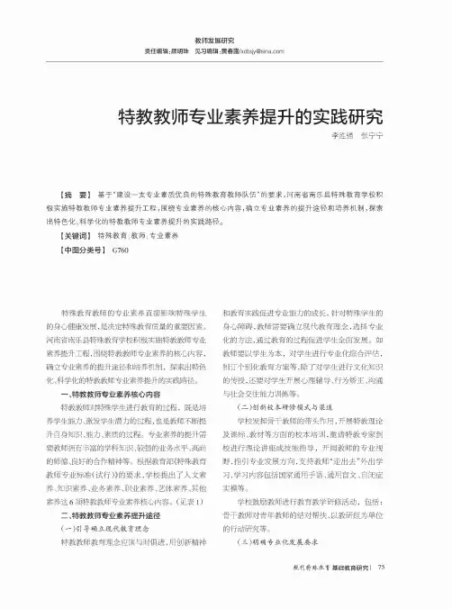 特教教师专业素养提升的实践研究