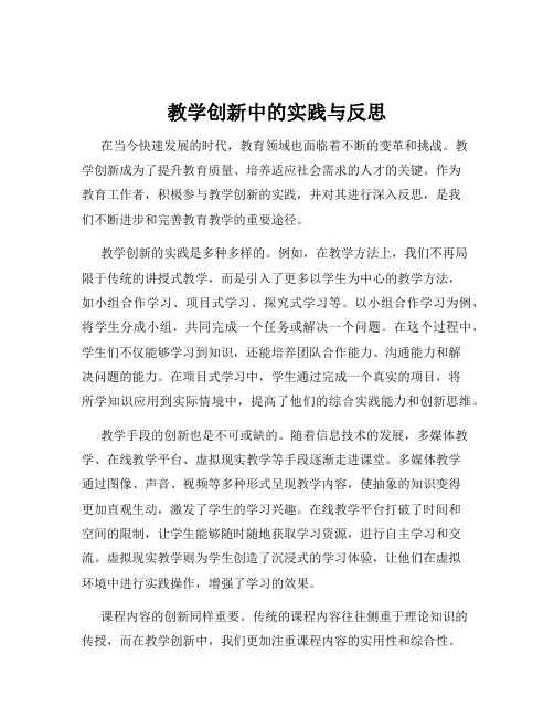 教学创新中的实践与反思