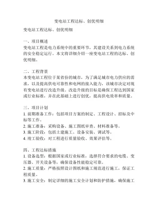 变电站工程达标、创优明细