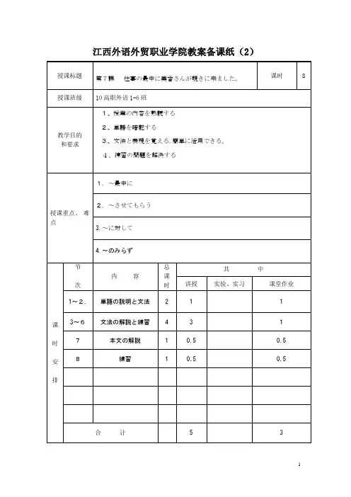 新编日语教程第三册第七课