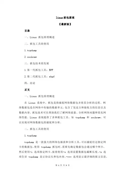 linux抓包原理