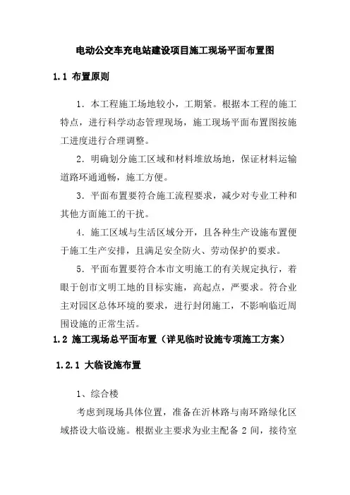 电动公交车充电站建设项目施工现场平面布置图