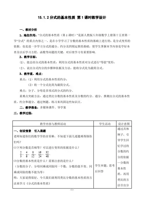 15.1.2分式的基本性质(第1课时)教学设计