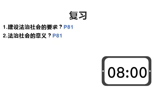 9.4+全民守法+课件- 高中政治统编版必修三政治与法治