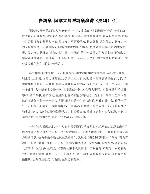 翟鸿燊国学大师翟鸿燊演讲《亮剑》