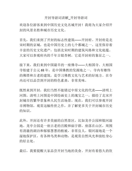 开封导游词讲解_开封导游词