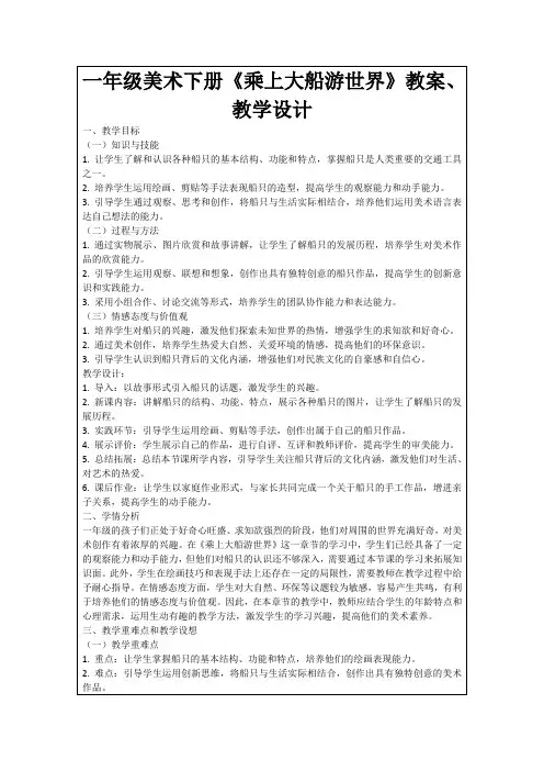 一年级美术下册《乘上大船游世界》教案、教学设计