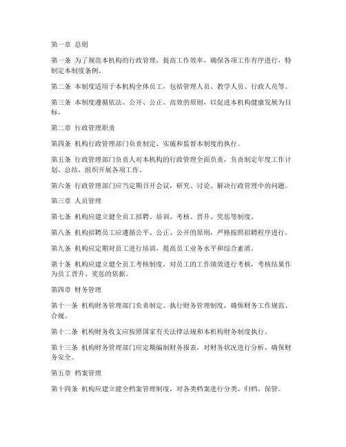 培训机构行政管理制度条例