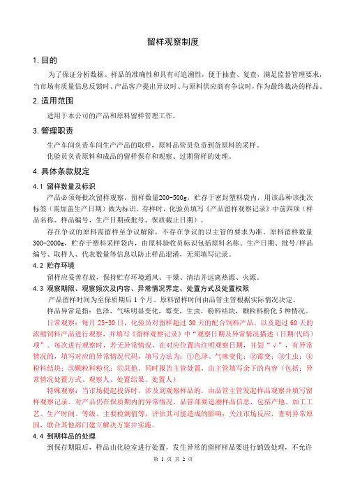 留样观察制度