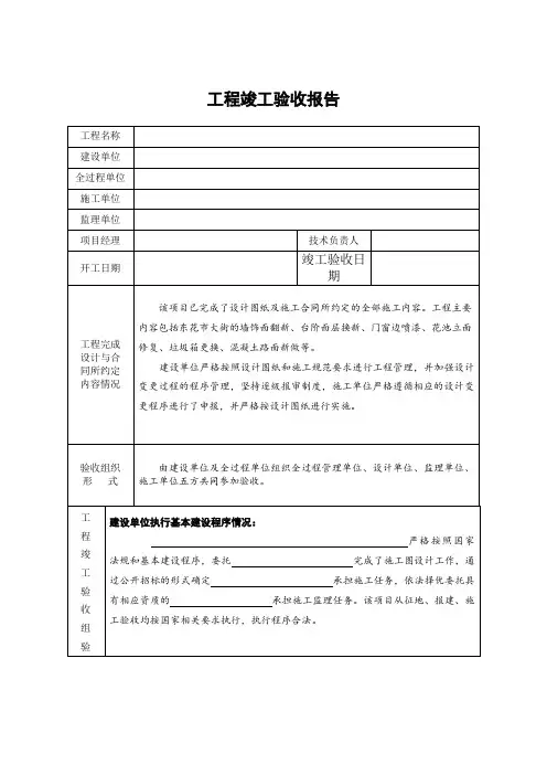 工程竣工验收分析报告(模板)