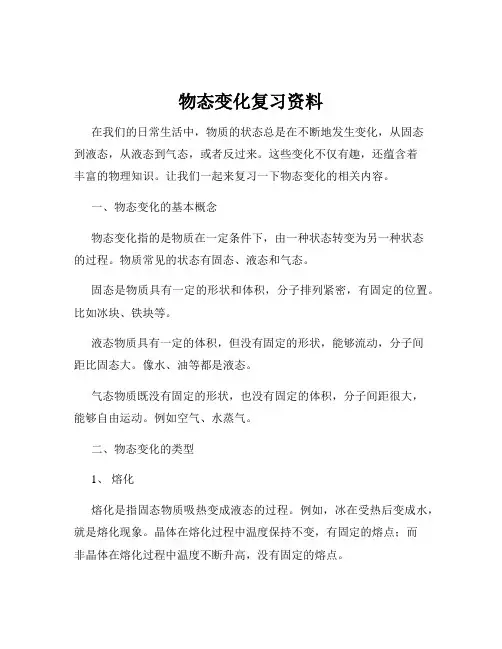 物态变化复习资料