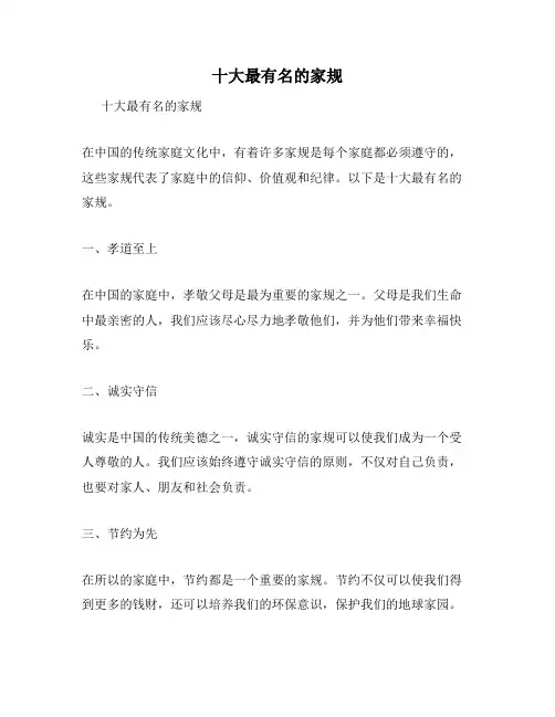 十大最有名的家规