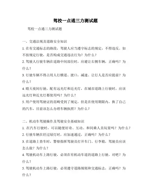 驾校一点通三力测试题
