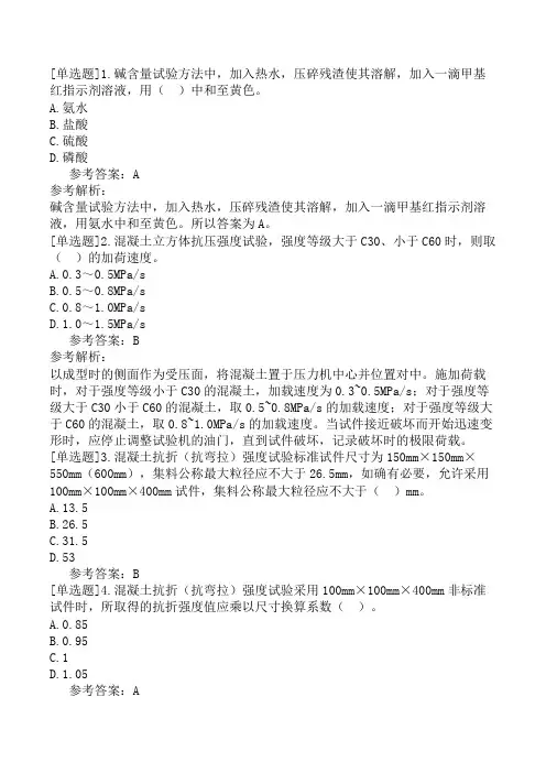 公路水运试验检测-道路工程第五章-水泥与水泥混凝土-水泥与水泥混凝土(5)