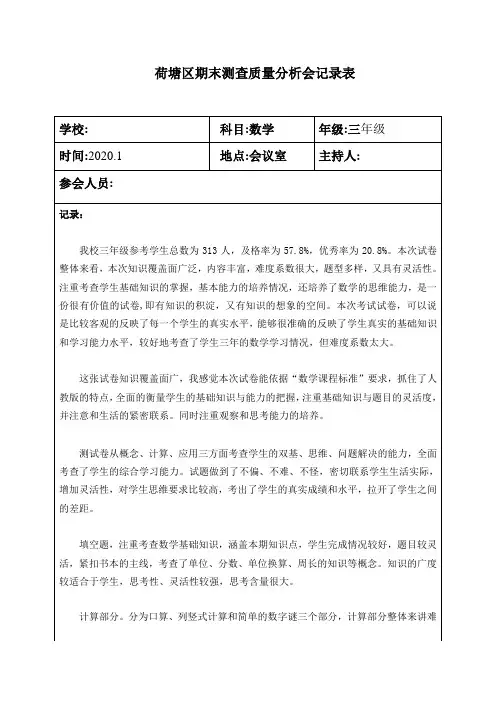 三年级上期数学期末质量分析表