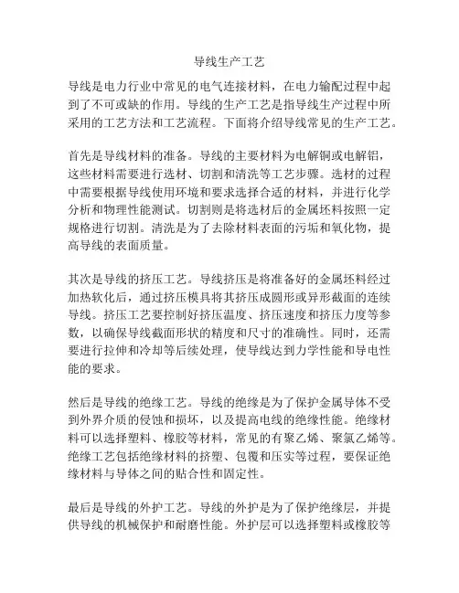 导线生产工艺