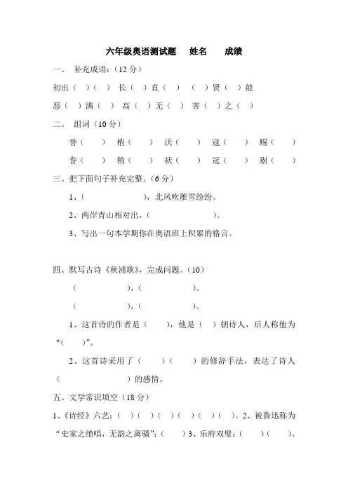 六年级奥语第一学期测试题   姓名    成绩