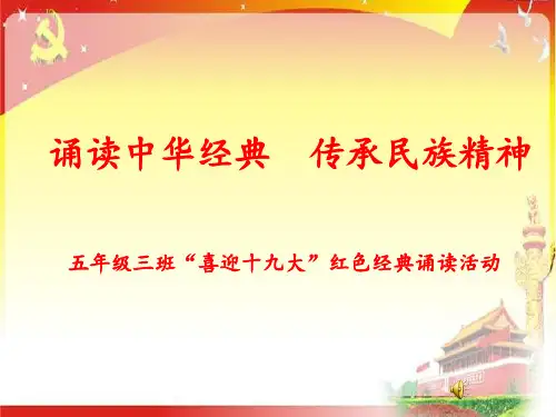 诵读中华经典  传承