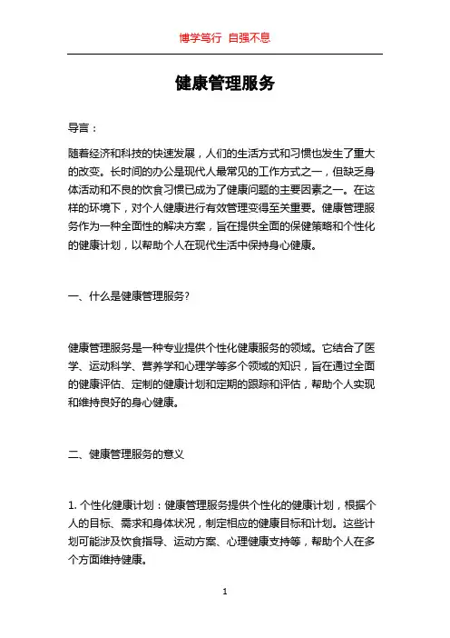 健康管理服务