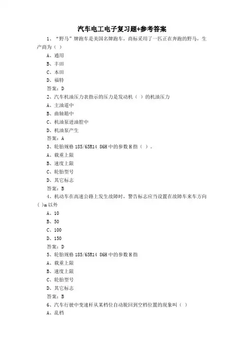 汽车电工电子复习题+参考答案