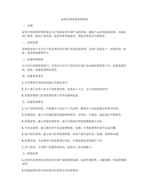 家用空调质量管理制度
