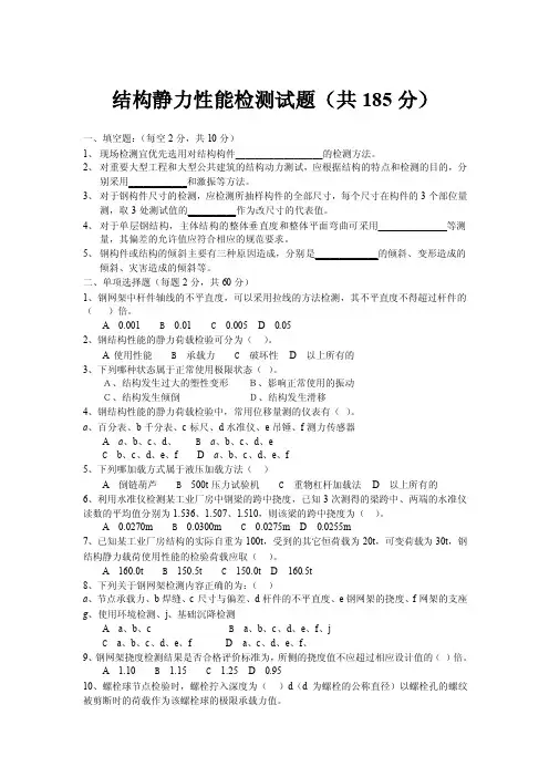 静力性能检测试卷