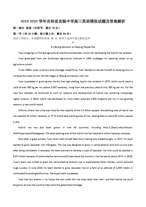 2019-2020学年吉林省实验中学高三英语模拟试题及答案解析