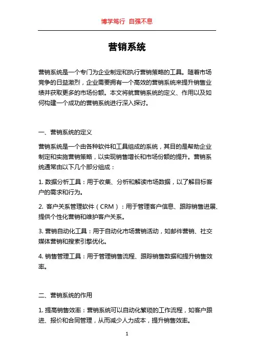 营销系统_精品文档