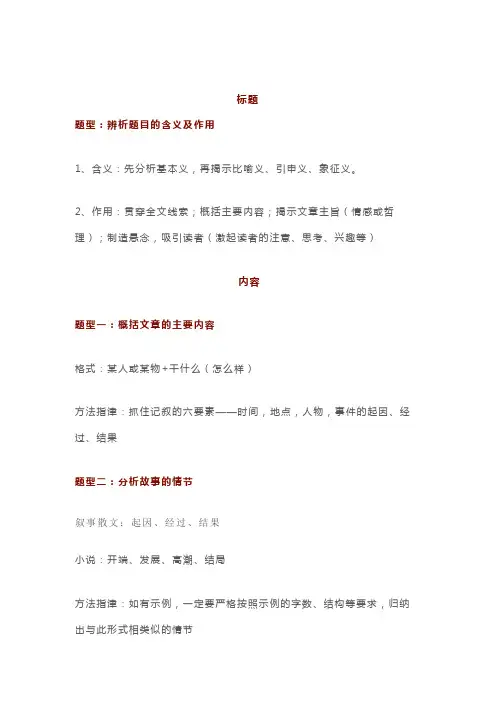 记叙文阅读常考知识点+答题模板