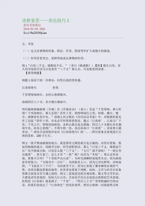 诗歌鉴赏——表达技巧3