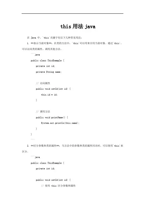 this用法java