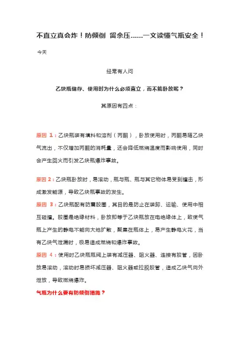 气瓶安全知识培训