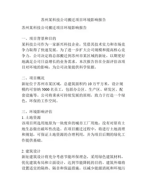 苏州某科技公司搬迁项目环境影响报告