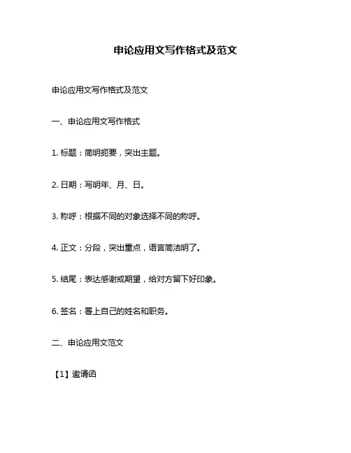申论应用文写作格式及范文