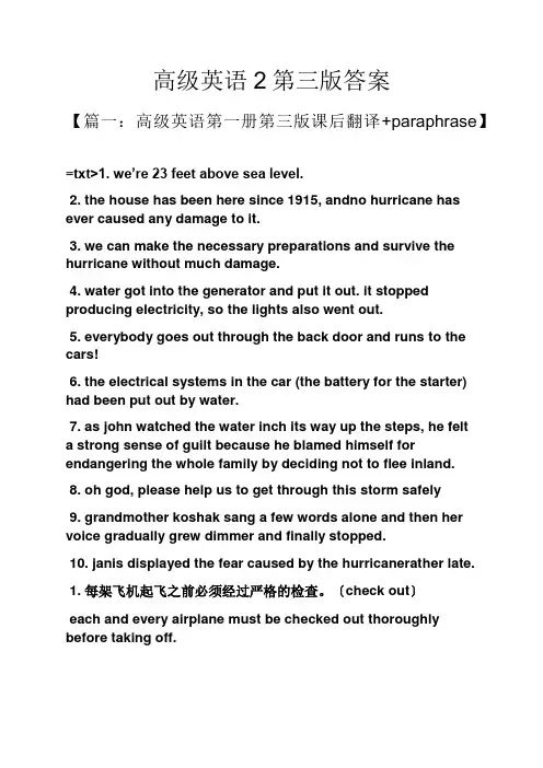 高级英语2第三版答案