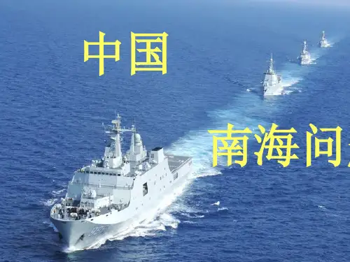 中国南海争端