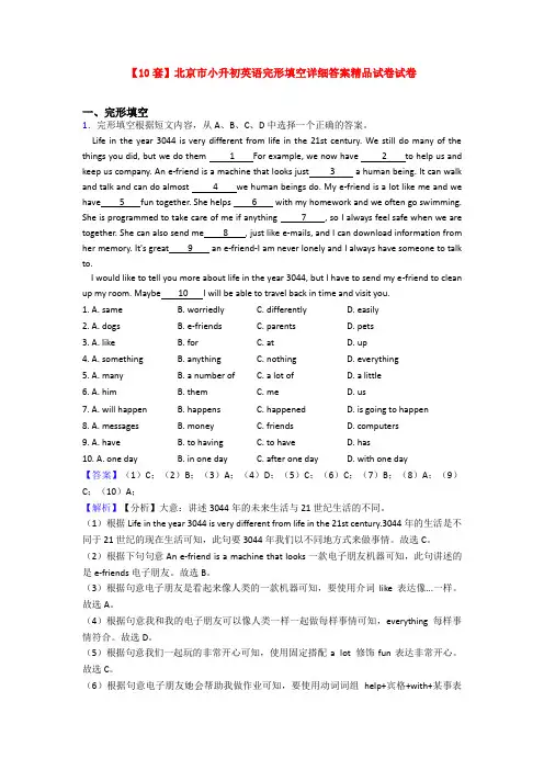 【10套】北京市小升初英语完形填空详细答案精品试卷试卷