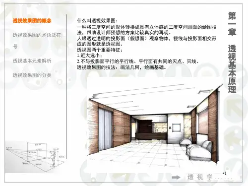 透视学上传PPT课件