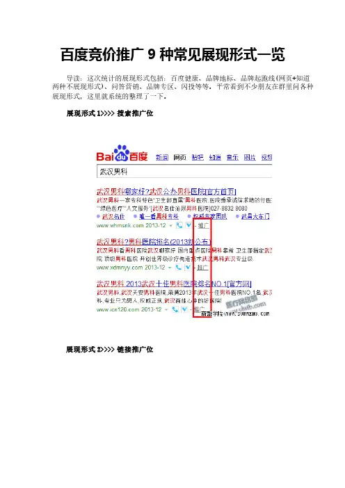 百度竞价推广9种常见展现形式一览
