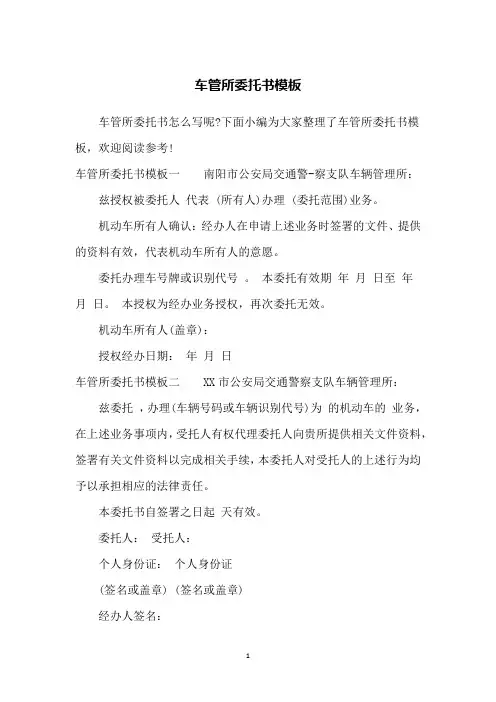 车管所委托书模板
