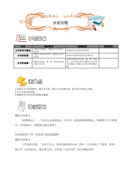 著名机构初中数学培优讲义分式方程.第03讲(A级).教师版