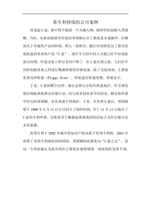 靠专利挣钱的公司案例